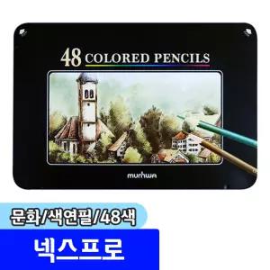 색연필모음 / 문화 넥스프로색연필 48색
