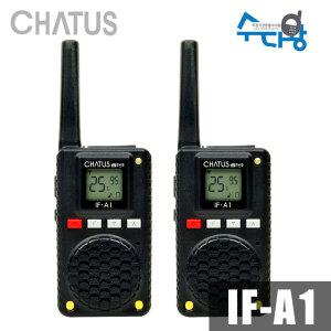 신제품  IF-A1 생활무전기 2대1셋트 CHATUS 결정판 IF800,810,820,900,910,920 업그레이드 IOK정보통신