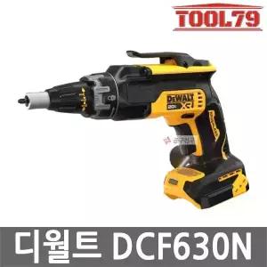 디월트 DCF630N 충전 드라이월 스크류건 20V MAX 본체만 브러쉬리스 매거진 드릴 DCF620N 후속