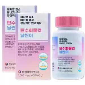 다이어트 탄수화물컷 가르시니아 날씬이 1000mg x 60정 2박스(2개월분) 체지방감소
