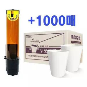 (1000매) 일회용컵 + 전용디스펜서/생수컵/정수기컵/한모금컵/두모금컵/종이컵/보관/1회용컵/작은컵/원샷컵