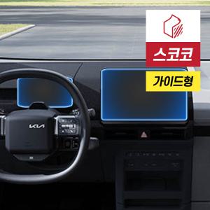 기아 PV5 네비게이션 계기판 클러스터 공조기 액정보호필름 지문방지 저반사 1세트