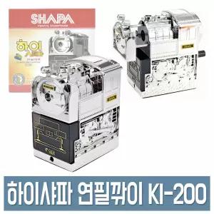 티티 경인 연필깎이 하이샤파 기차 KI-200 연필깍기 2단 심조절 장치