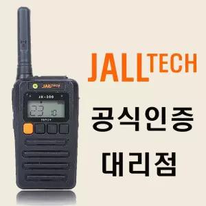 잘텍 생활무전기 1대 풀구성 초소형 초경량 C타입충전 JALLTECH