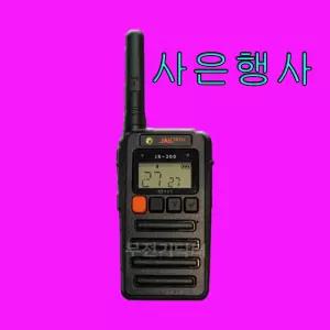 잘텍 JX--300 고성능 생활무전기