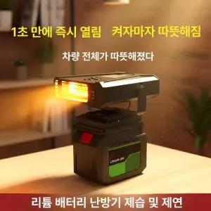휴대용 탁상용 PTC 히터 차량용 차박용 캠핑용 충전식