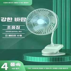 선풍기 2층 침대 책상용 집게형 자바라 클립형 침대용 탁자용