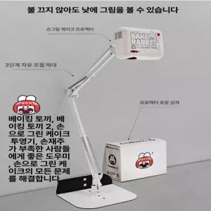 빔프로젝터 베이크래빗 2세대 레터링 고해상도 기본판 래빗 소프트웨어 가이드 케익 베이크레빗