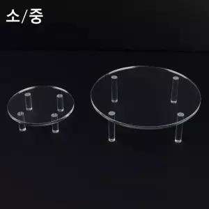 원형 테이블 아크릴 진열대 소/중 제품진열대 아크릴진열대 화장소품 소품진열 화장품진열대