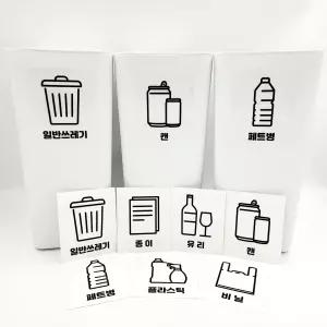 까페 라벨 스티커 쓰레기 매장 사무실 분리수거 통 일반 함 한글 츠낙크