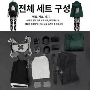 여느상점 조사병단망토 의류 자유의날개 진격거