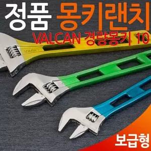 발칸 경량 몽키랜치 10 몽끼 파이프 스패너 플라이어멍키 렌지 작업공구 배관 용접 수공구 바이스 렌치