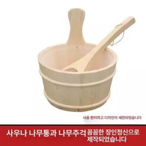 나무 주걱 양동이 수영장 바가지 숟가락 찜질방