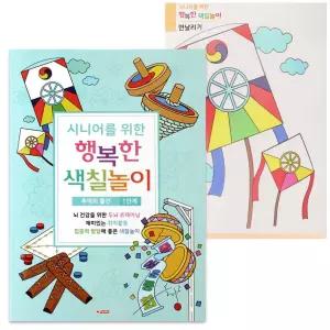 색칠북 시니어 어르신 놀이 1단계 공부컬러링 색칠 칼라