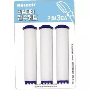 코텍 안심필터 절수샤워기 헤드 리필 3P W-7713 -O