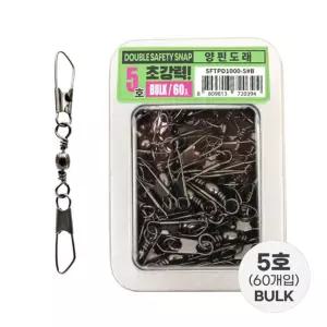 싸파 초강력 양핀도래 5호 벌크 롤링 스냅 낚시 채비싸파핀 편의도구 양핀 용핀 강력핀