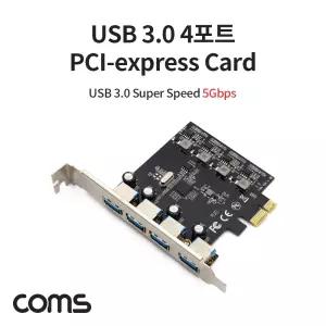 Coms USB 3.0 4Port PCI-express card 4포트 PCI-E 카드유선랜 네트워크 4랜 PCI익스프레스 USB확장 USB기