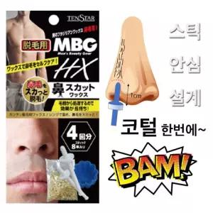 [원이안전] 브라질리언 왁싱 제거기 얼굴 콧 제모 코 셀프 털 (본품)