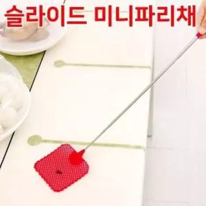 데일리마일샵  슬라이드 5단 미니파리채/휴대용/등산/캠핑/낚시