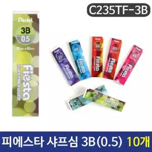 피에스타 샤프심 0.5mm 부드러운 3B 10개펜텔 고급 샤프 세라믹 문구용품 필기도구