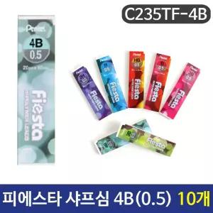 피에스타 샤프심 0.5mm 부드러운 4B 10개펜텔 고급 샤프 세라믹 문구용품 필기도구