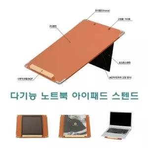 세우세 다기능 노트북 아이패드 스텐태블릿스탠드 휴대용받침대 학생 직장인 회사원 스탠