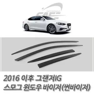 (썬바이저) 2016이후 그랜져IG 스모그 윈도우 바이저 바이져 자동차 자동차선 도어 윈도우선 익스테리어용