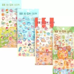 봉봉 입체 주얼리 보석 비즈 스티커 4개다이어리 데코 휴대폰 다꾸