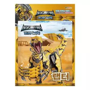 대원키즈 아머드 사우루스 피규어 놀이북 랩터학습교구 공룡장난감 동물모형 인형 피어 놀이