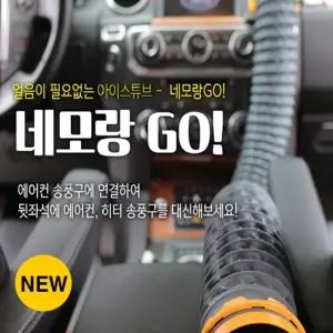 네모랑고 냉온풍 튜브 2미터