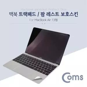 TBZ Coms 맥북 팜 레스트 스킨(Silver) book Air 13형 팜 가드 보호필름