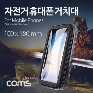 TBZ Coms 자전거 스마트폰 거치대 360도 회전 레저 방수 케이스 휴대폰
