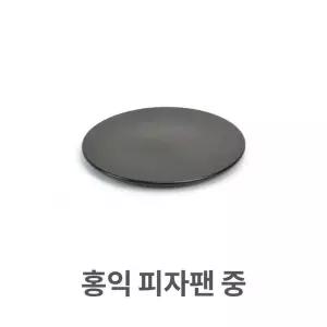 도자기 홍익 피자팬 중형 내열 도자기 세라믹 업소용