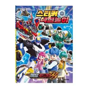 메탈카드봇W 스티커 색칠놀이