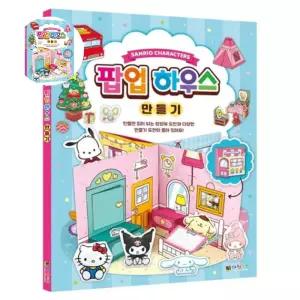 만들기 팝업하우스 건강 수집품 만들기 생활 피규어
