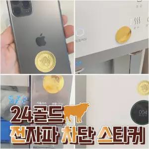 24K 스티커 프리미엄 인기템 전자파차단