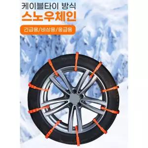 스타렉스 차량 케이블타이 폭설 스노우체인 겨울 오토바이