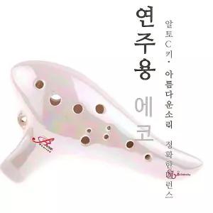 오카리나 연주용 도자기 알토C 종류 더블 에코 가격 소프라노 트리플 알토c bcd009