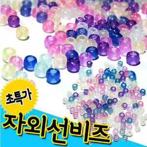 자외선비즈100g(약500개)/비즈만들기/팔찌/UV만들기재료/공예재료//자외선구슬