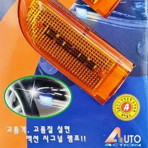 그랜져XG 전용 휀다 시그널 램프 깜빡이 방향지시등