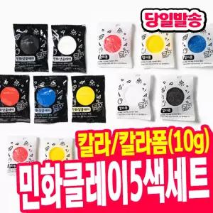 [오피스스쿨] 민화샵 칼라 클레이  컬러 5색클레이 10g / 칼라폼 5색폼클레이 10g  볼클레이 미니클레이세트