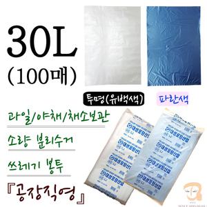 투명비닐봉지/큰비닐봉투 30L 100매/과일 야채 채소보관/농수산마트 시장비닐봉투/파쇄기봉투/분리수거봉투