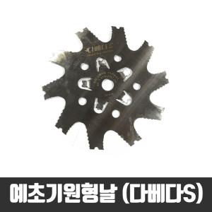 예초기부품 국산 예초기날 다베다S 원형날 제초기 HD-435S