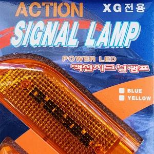 그랜져XG 전용 휀다 시그널 램프 깜빡이 방향지시등