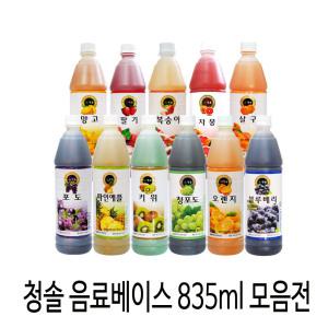 [청솔식품]음료베이스모음전835ml /수박/레몬/딸기/청포도/자몽/사과/살구/오렌지/키위/주스/쥬스/원액/과