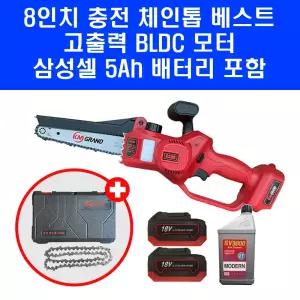 KM그랜드 KS08 8인치 미니 충전 체인 톱 5Ah 삼성셀 2개 세트 마끼다 배터리 호환 2T오일 톱날 포함