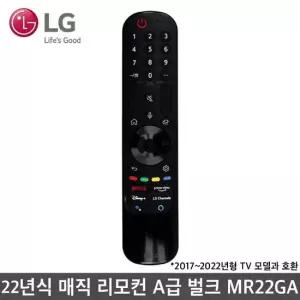LG 스마트 TV 매직 리모컨 AI 22년식 A급 벌크 MR22GA
