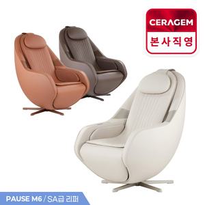 [무이자 16개월] 세라젬 파우제 M6 SA 급 리퍼 안마의자