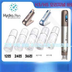 오토 하이드라펜 마이크로니들 어뎁터 10개 12핀 고주파마사지기 제품