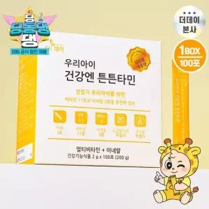 더데이 우리아이 대용량 튼튼타민 1박스 100포) 면역증진 멀티비타민 미네랄 아기비타민D 망고맛